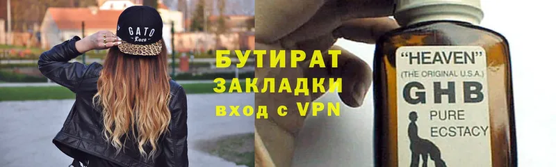 БУТИРАТ Butirat  Петушки 